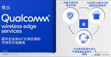 高通全面布局5G與物聯網，以創新技術方案應對新挑戰